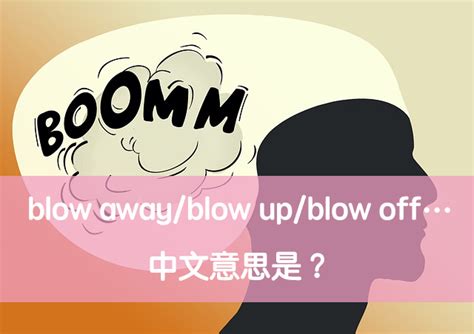 blow 中文